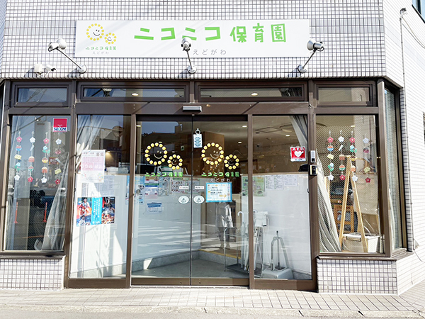 ニコニコ保育園