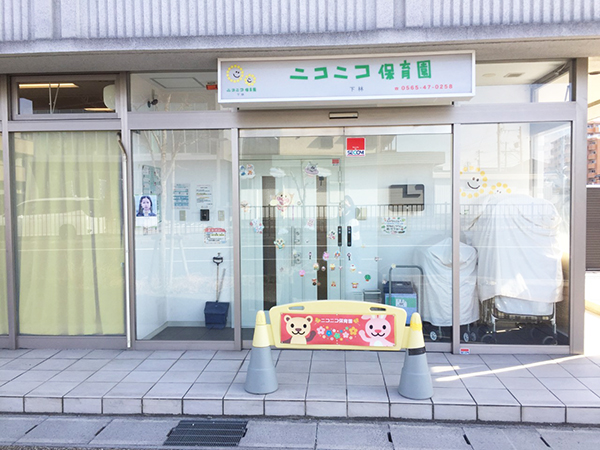 ニコニコ保育園