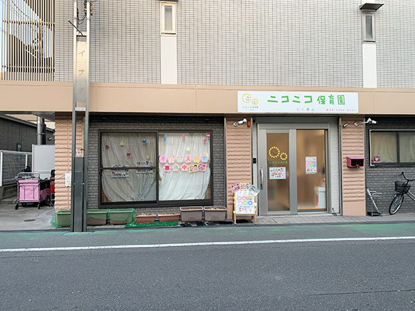 ニコニコ保育園